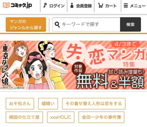 コミック.jpのトップページの画像