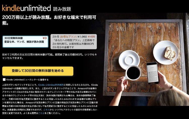 Amazon kindle Unlimitedのバナー画像
